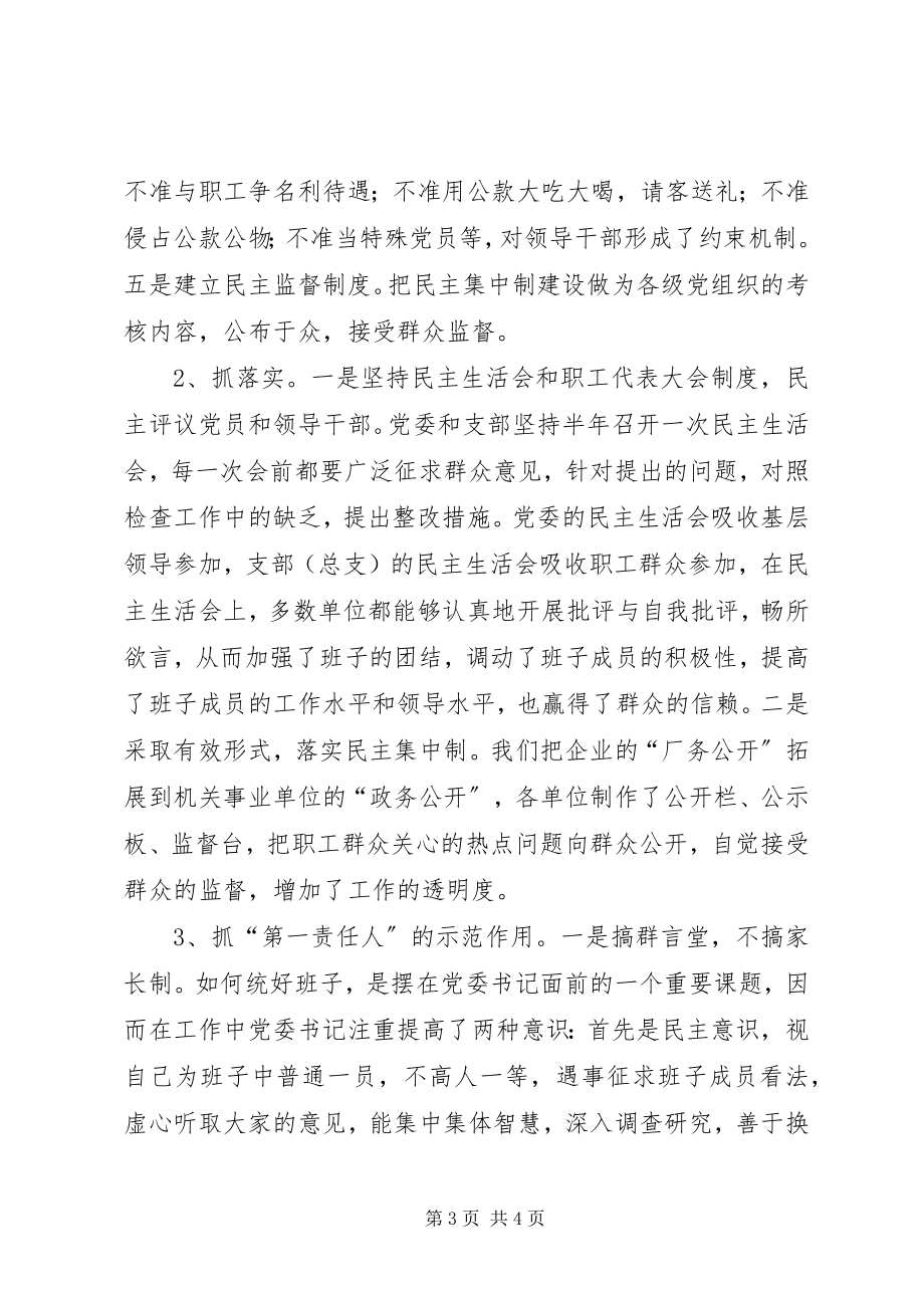 2023年交通系统党委党建工作汇报材料.docx_第3页