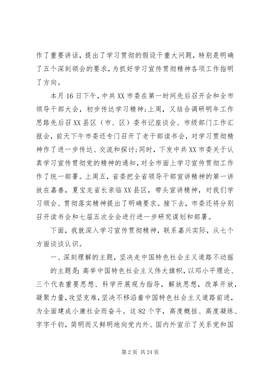 2023年市人民代表大会会议开幕式致辞.docx_第2页