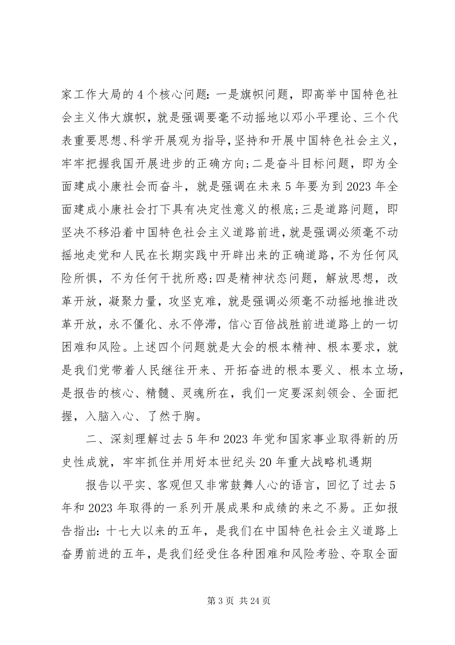 2023年市人民代表大会会议开幕式致辞.docx_第3页