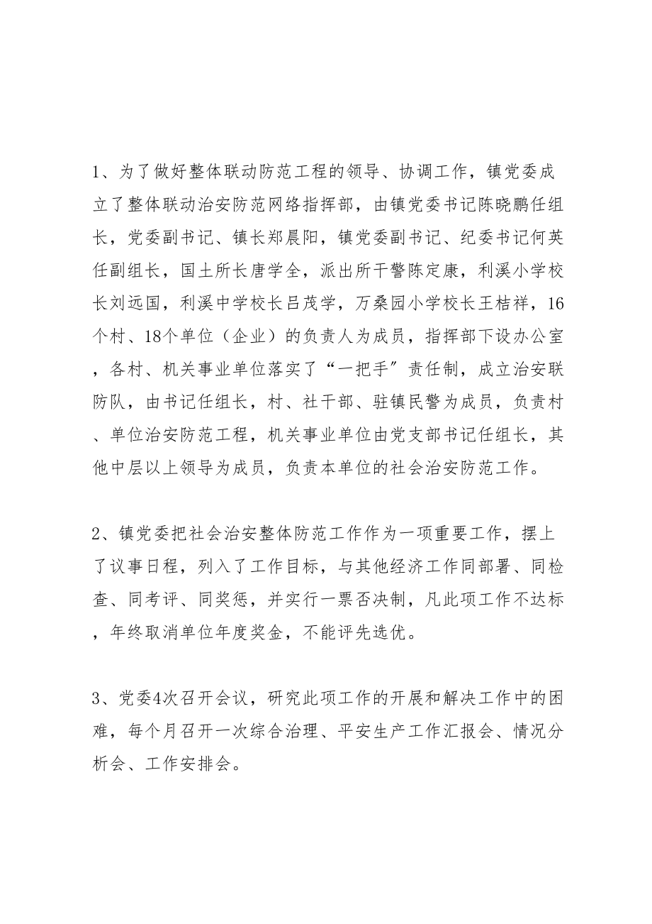 2023年社会治安综合治理整体联动防范工程建设宣传方案 .doc_第2页