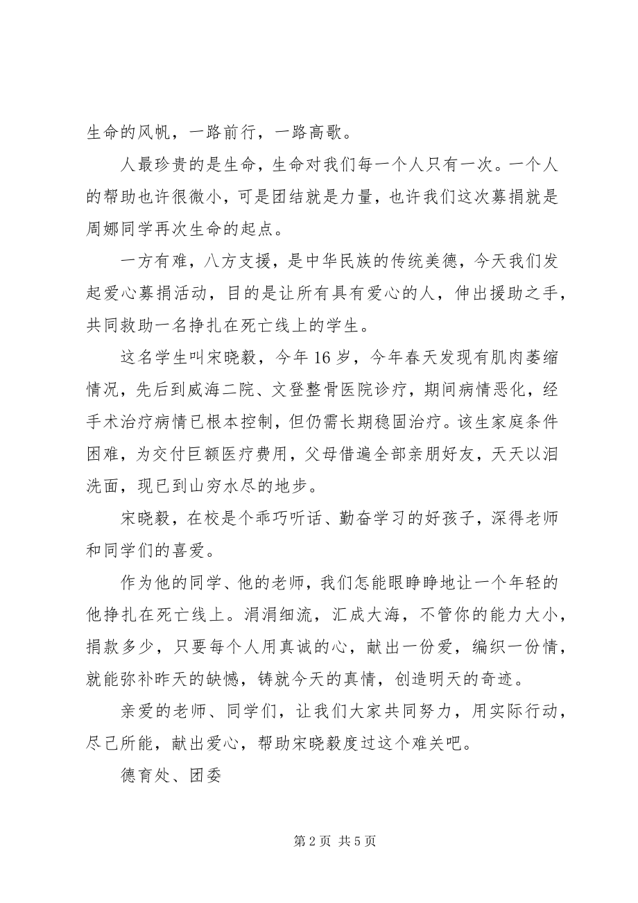 2023年爱心捐款倡议书经济收入3篇新编.docx_第2页