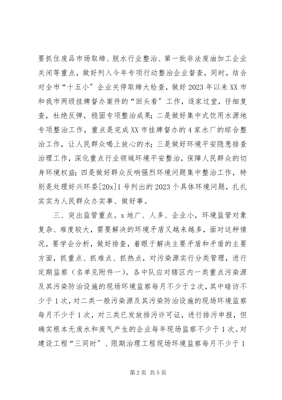 2023年环境监察监管的意见.docx_第2页