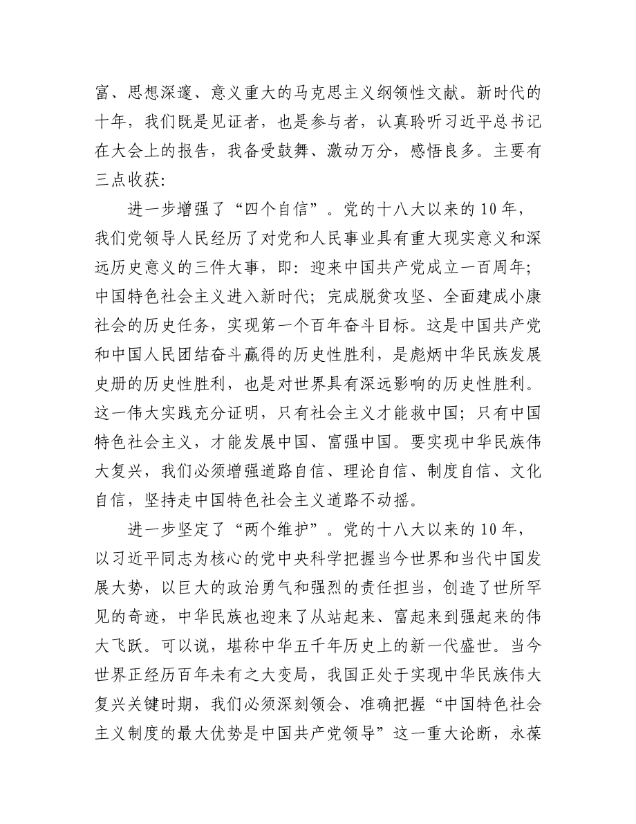 （5篇）市委政研室学习二十大心得体会汇编.docx_第3页