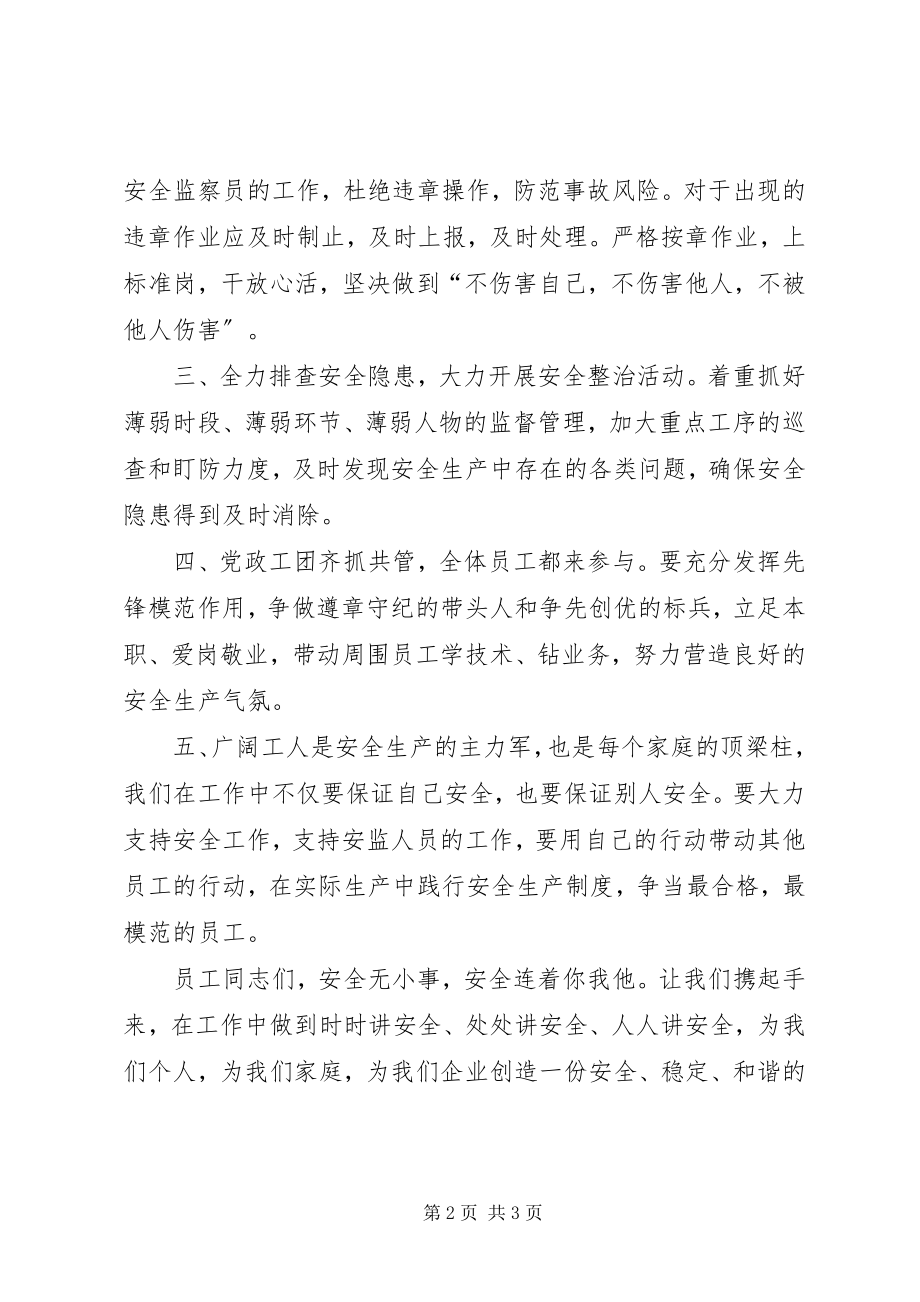 2023年安全生产月倡议书.docx_第2页