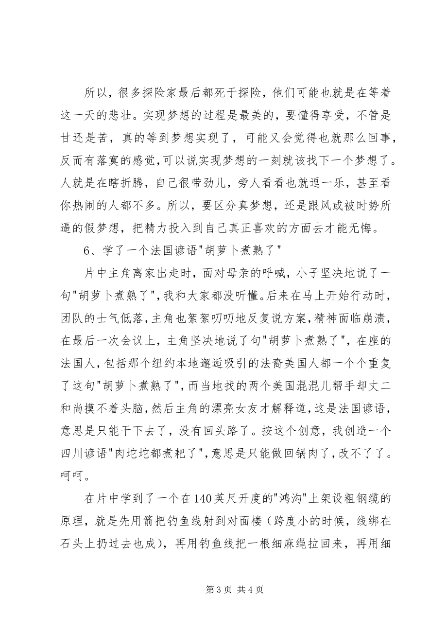 2023年《云中行走》观后感字.docx_第3页