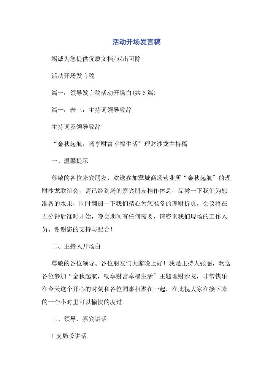 2023年活动开场发言稿.docx_第1页