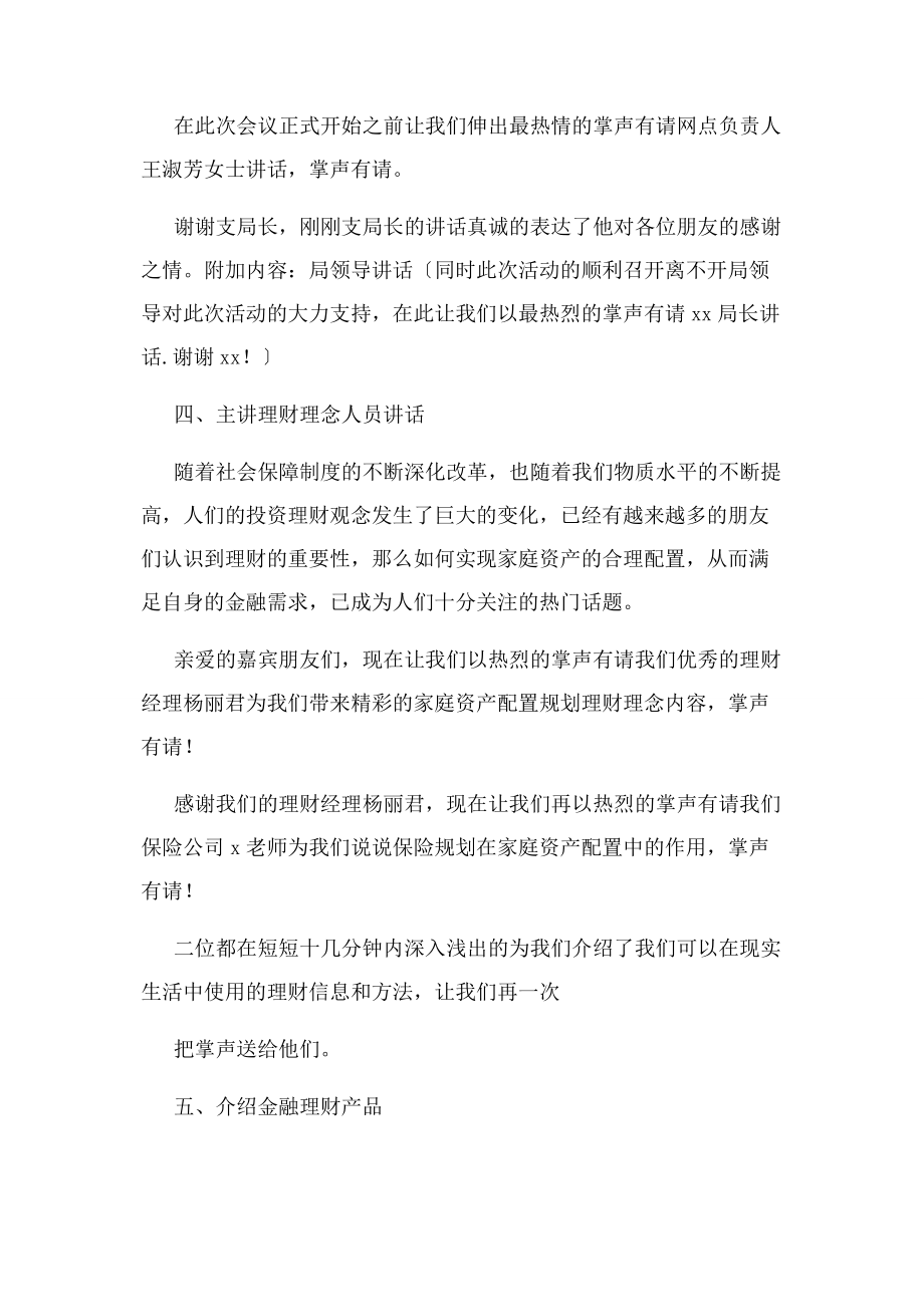 2023年活动开场发言稿.docx_第2页