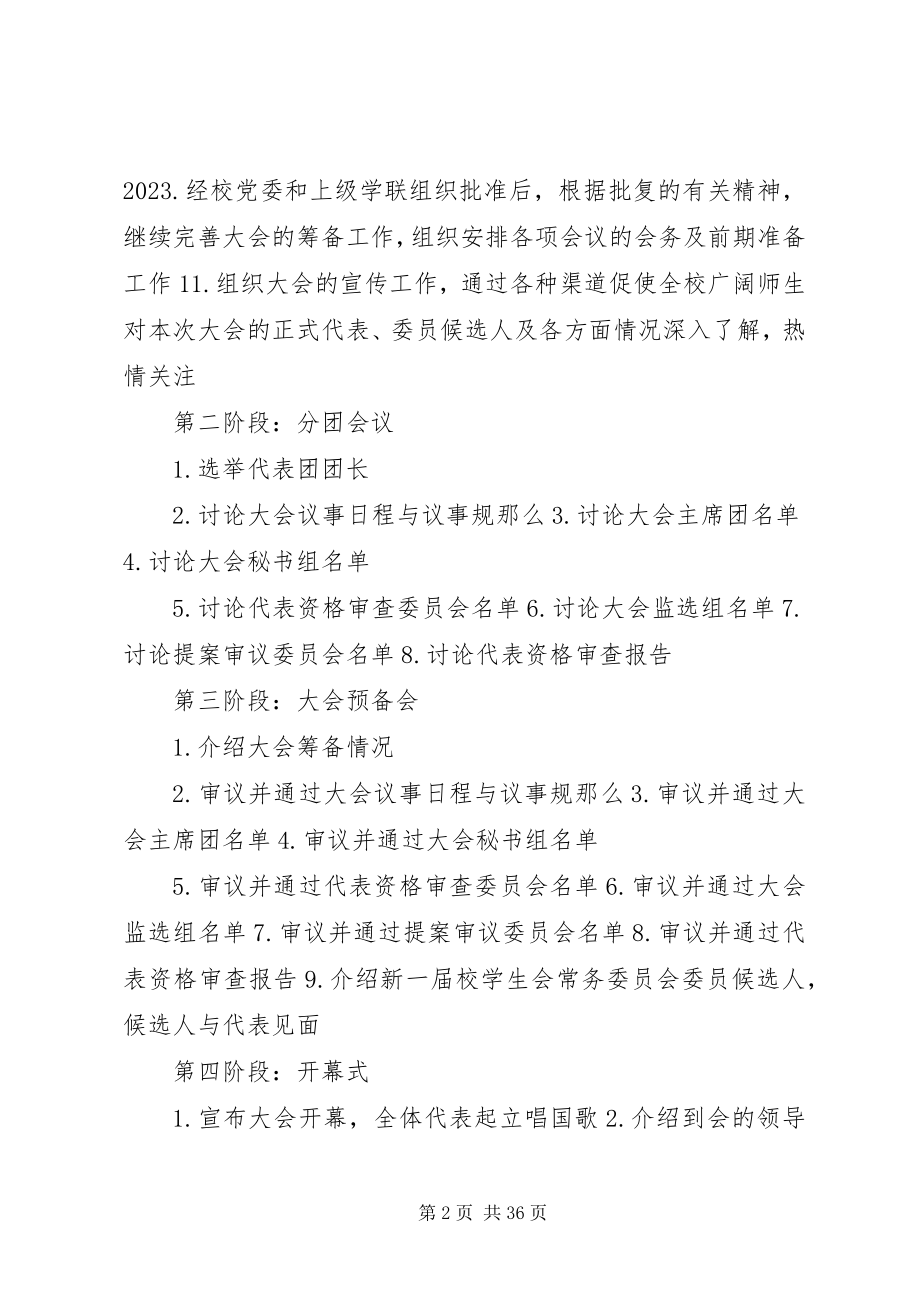 2023年学代会举办程序.docx_第2页