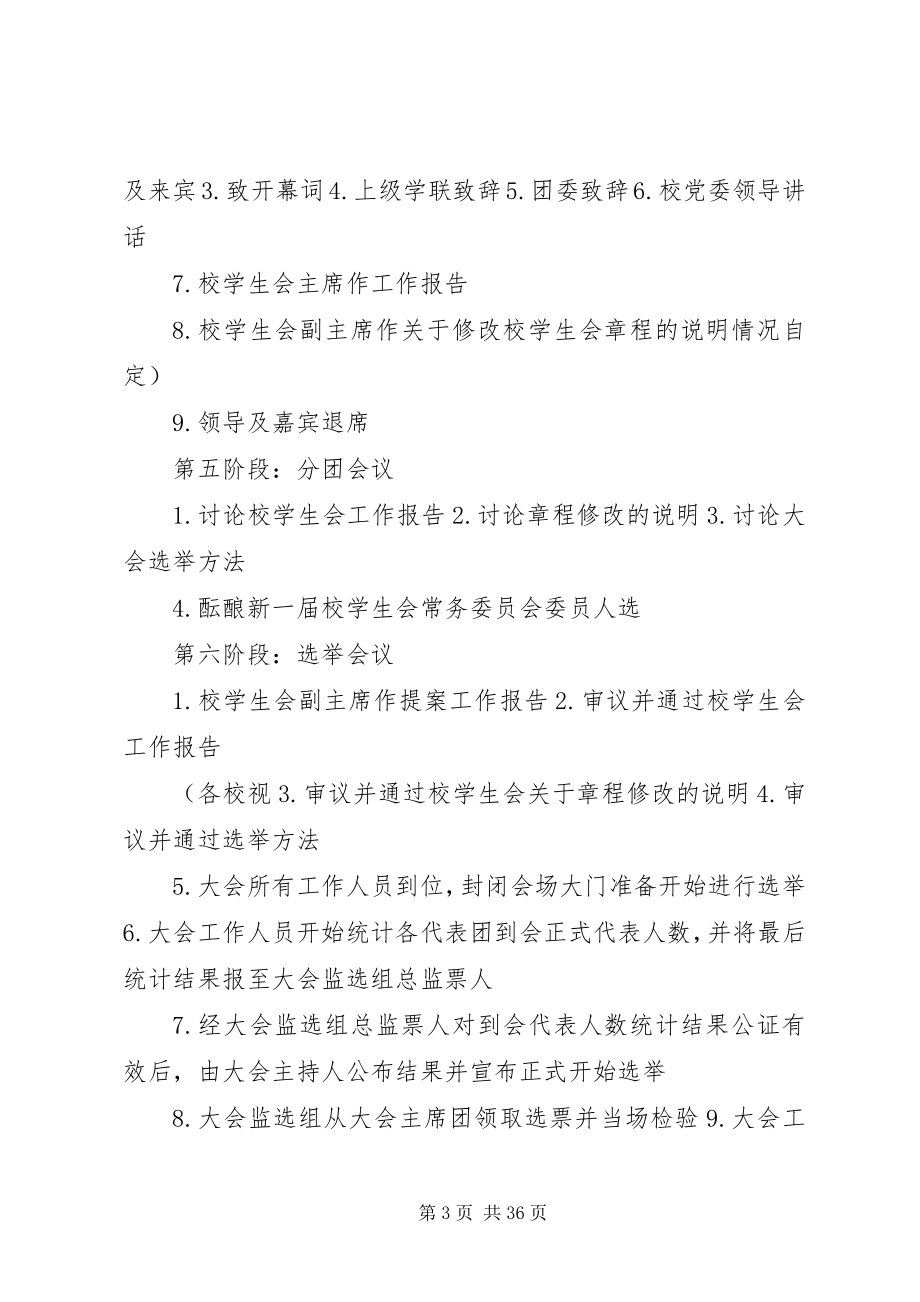 2023年学代会举办程序.docx_第3页