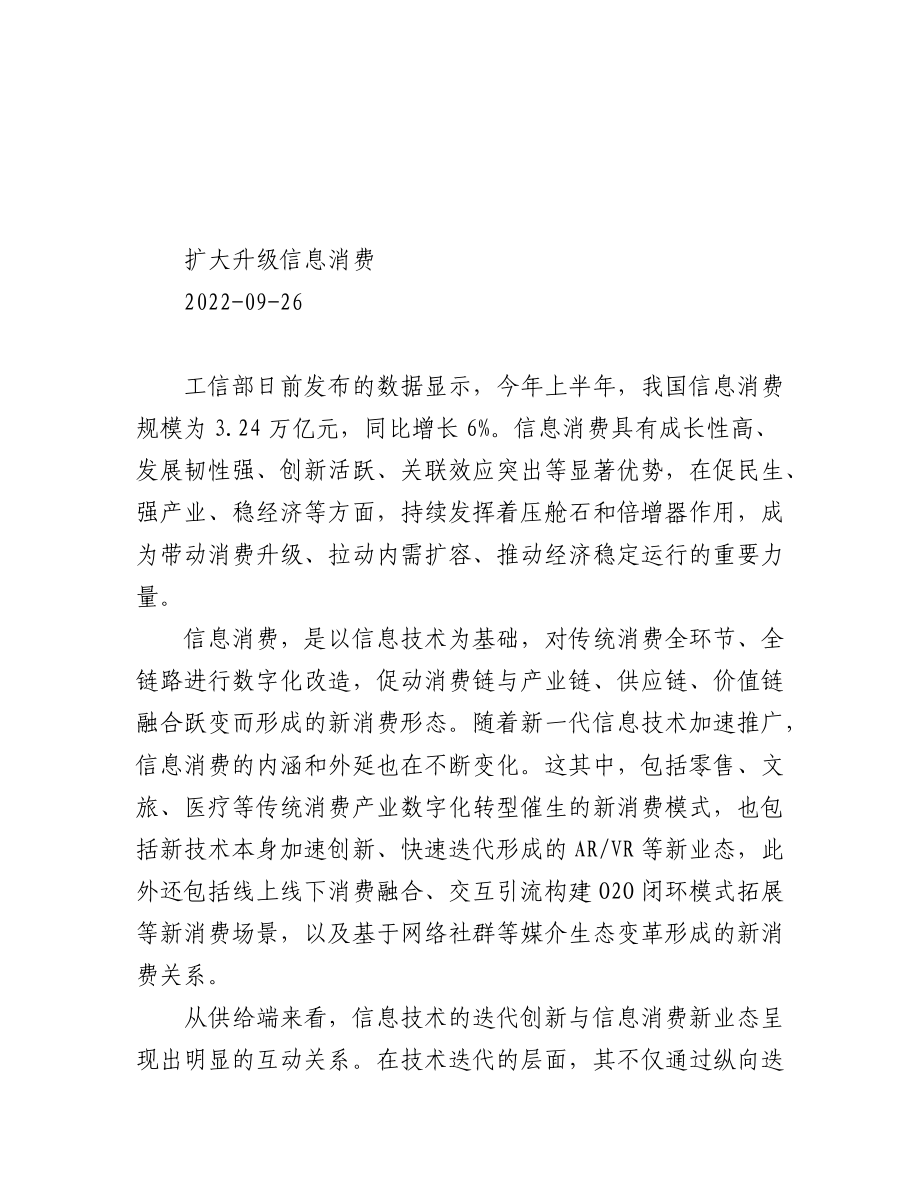 (19篇)2022年半月谈文稿汇编.docx_第2页