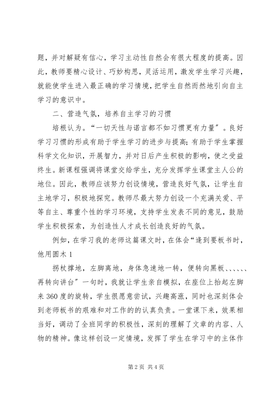 2023年以问题为中心培养自主学习的能力五篇范文.docx_第2页