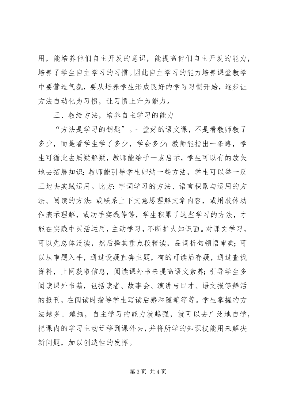 2023年以问题为中心培养自主学习的能力五篇范文.docx_第3页