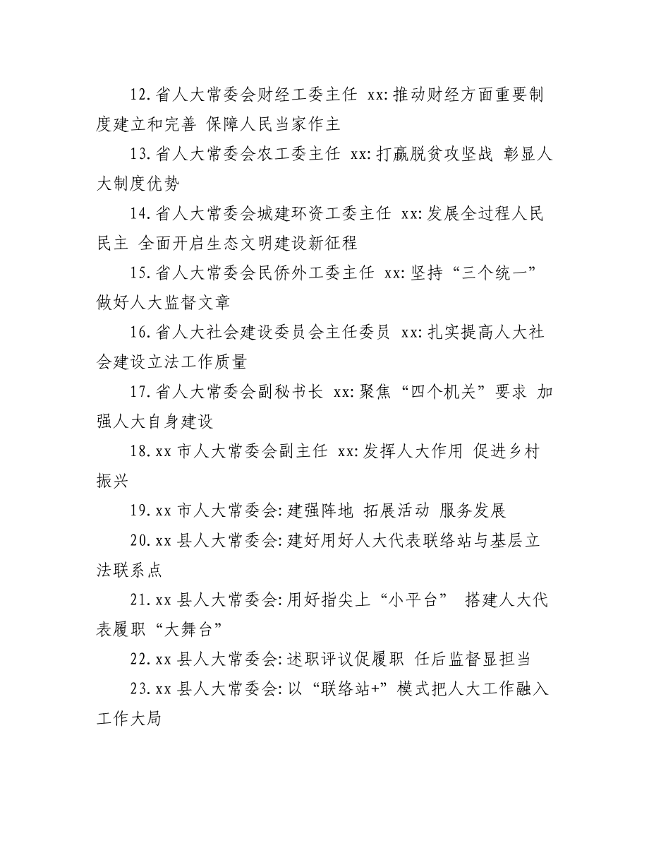 (30篇)省市人大工作经验交流发言汇编.docx_第2页