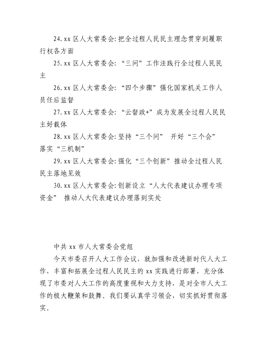 (30篇)省市人大工作经验交流发言汇编.docx_第3页