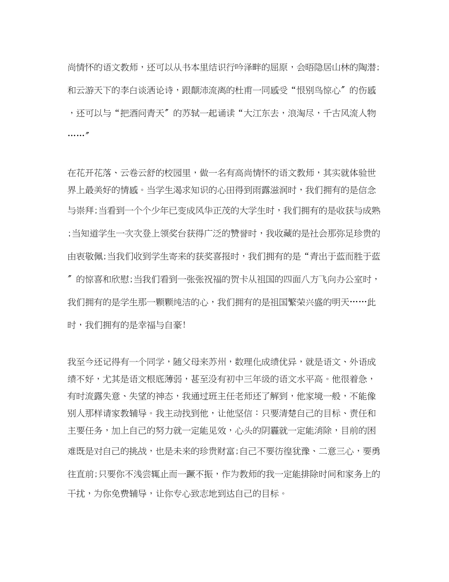 2023年做一个有情怀的老师心得体会.docx_第2页