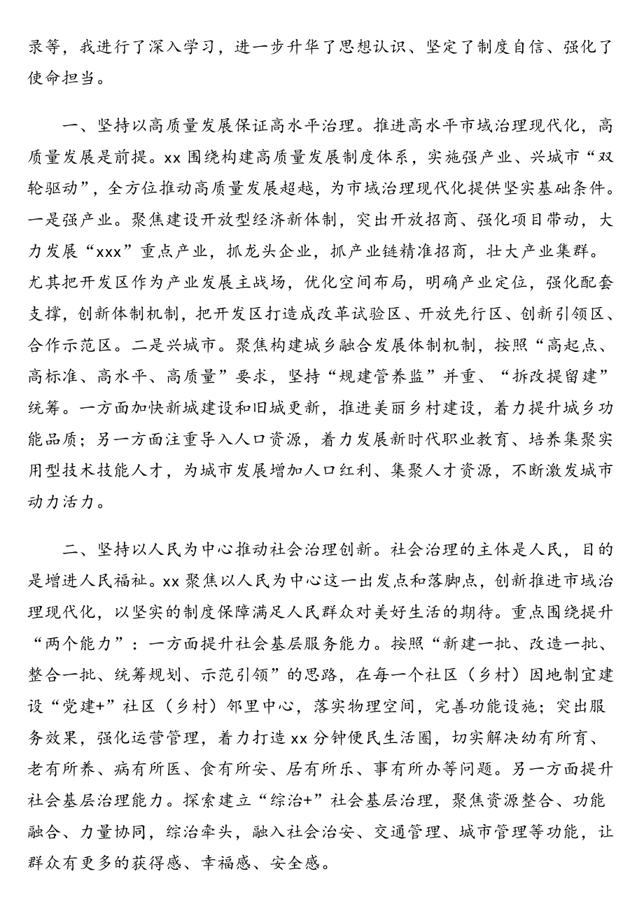 在省管干部学习贯彻党的十九届四中全会精神轮训班结业仪式上的发言汇编（12篇）（范文）.doc_第2页