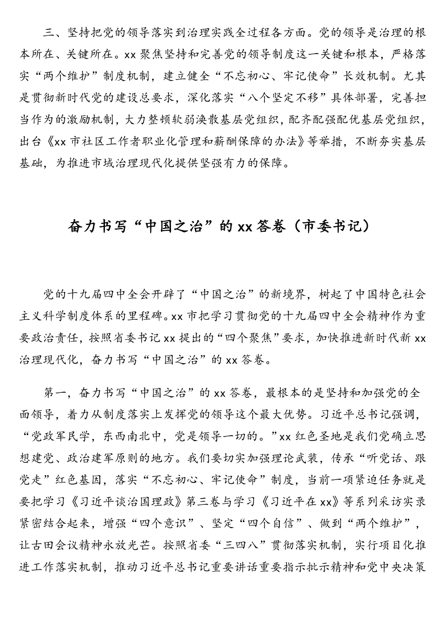 在省管干部学习贯彻党的十九届四中全会精神轮训班结业仪式上的发言汇编（12篇）（范文）.doc_第3页