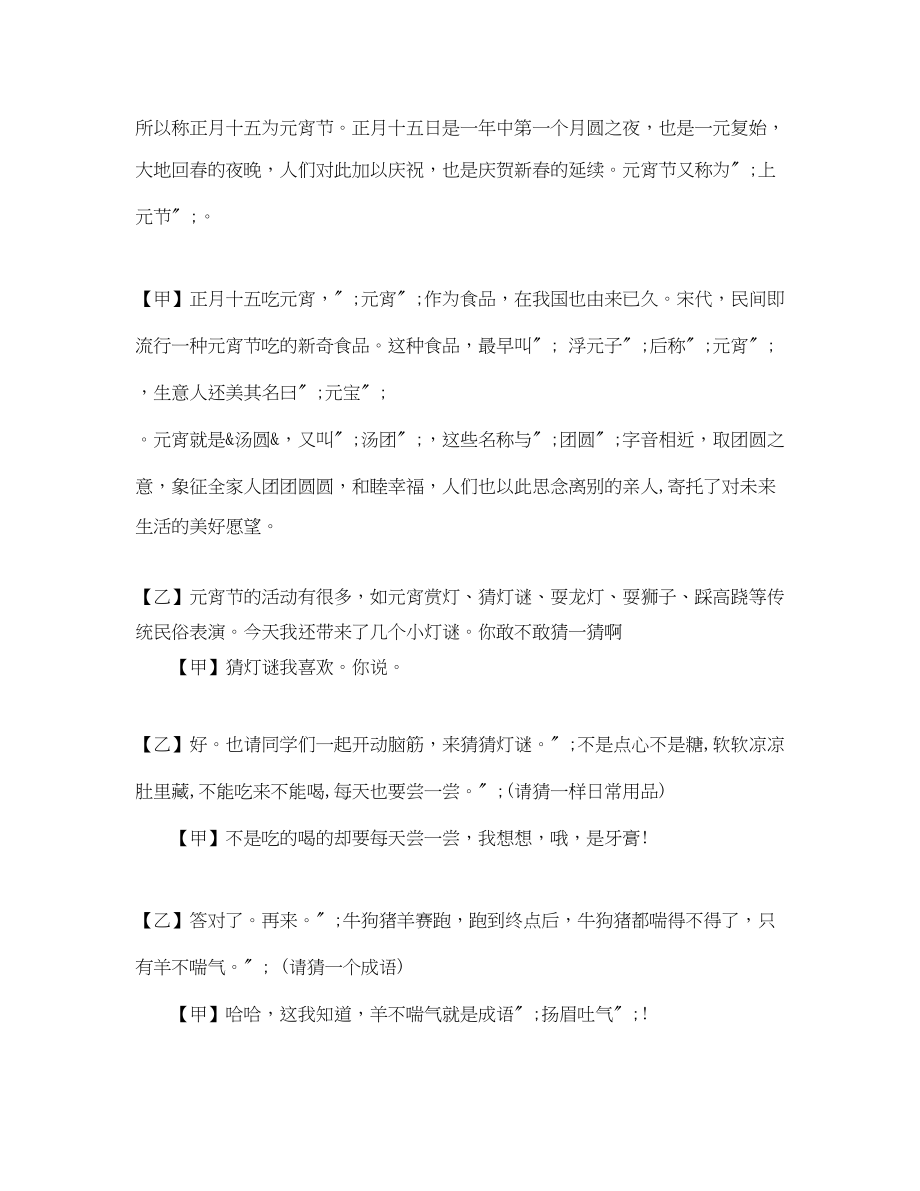 2023年有关元宵节的广播稿.docx_第2页