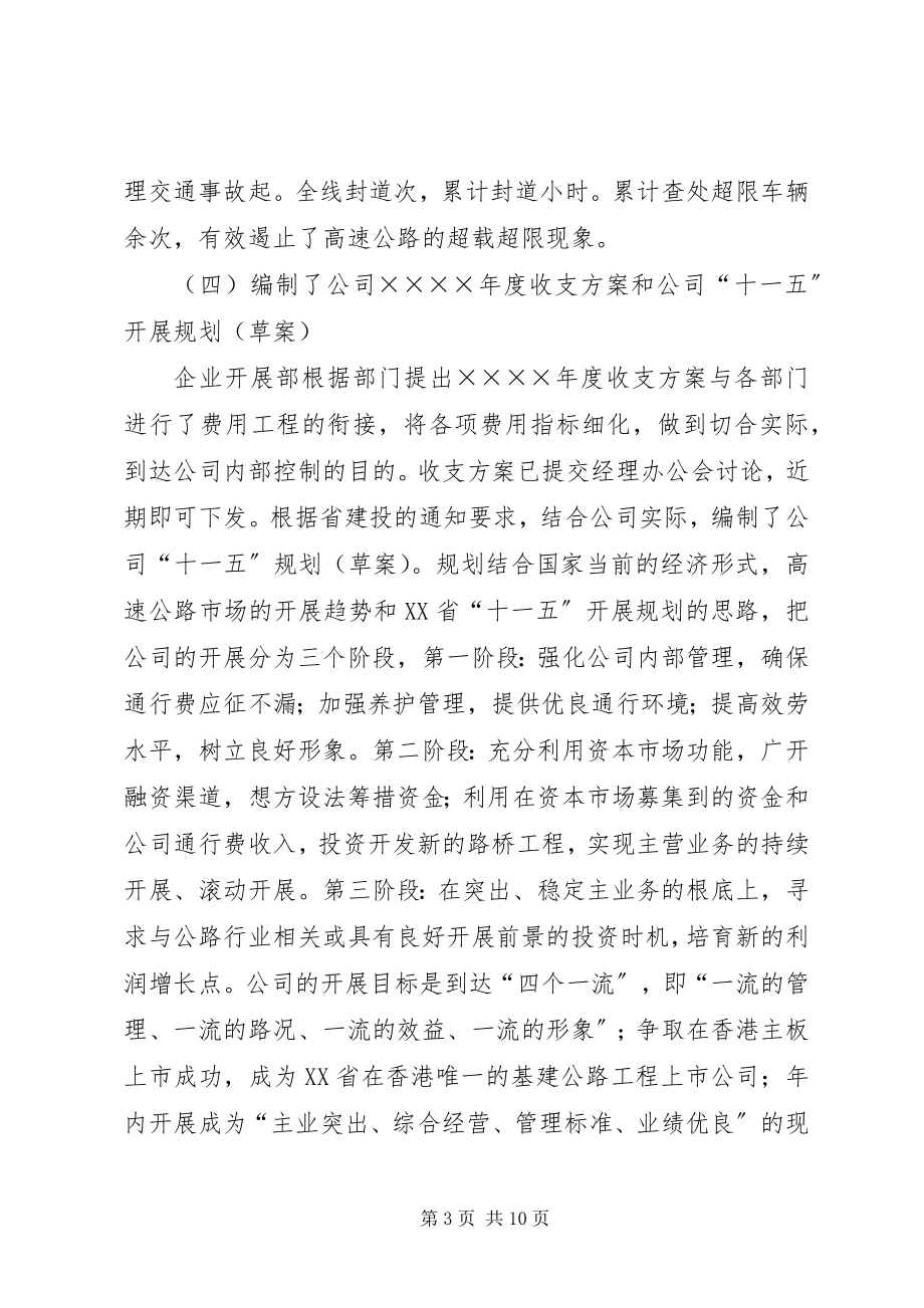 2023年高速公路公司半年工作总结3.docx_第3页