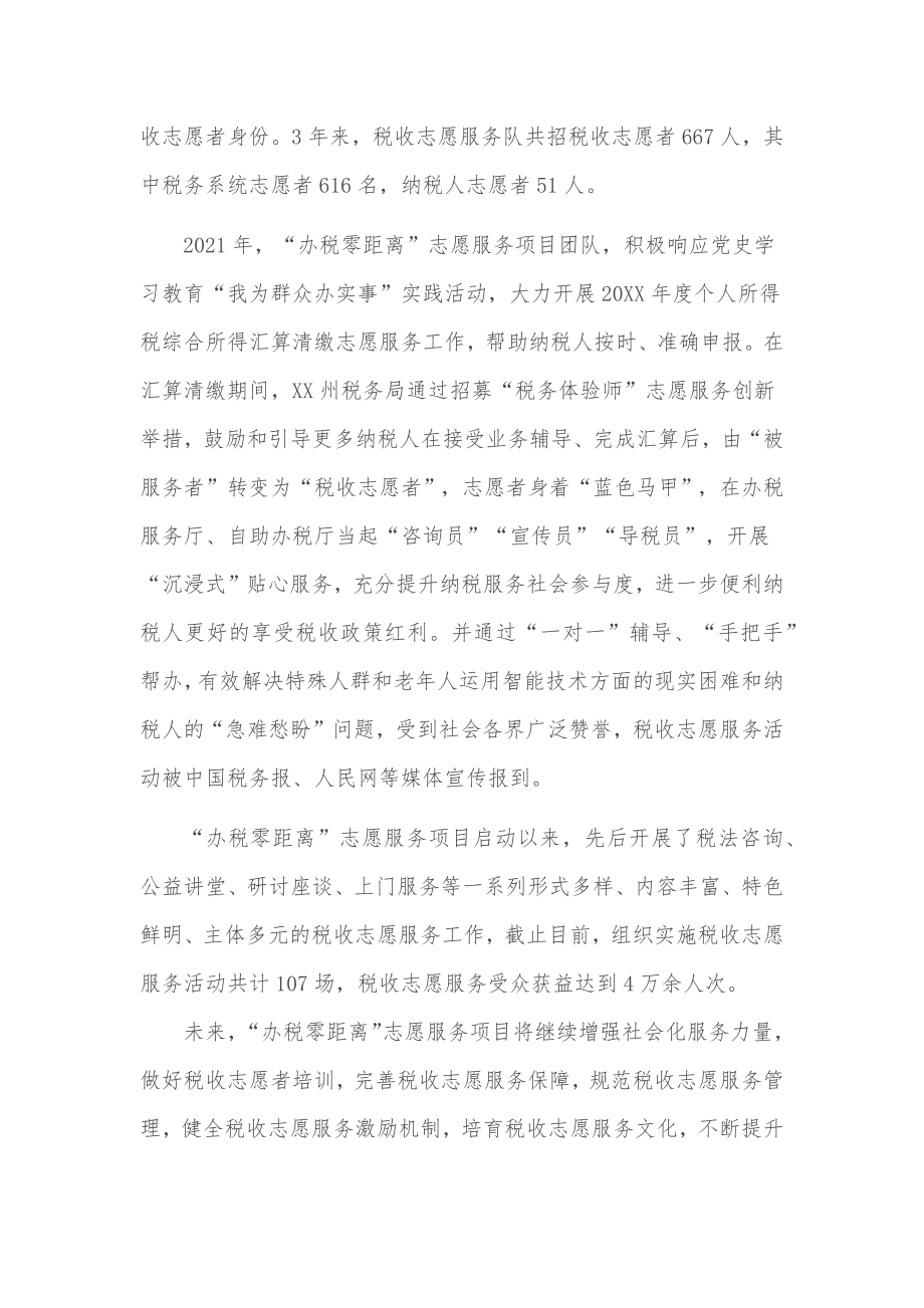 “办税零距离”志愿服务项目解说词.docx_第2页