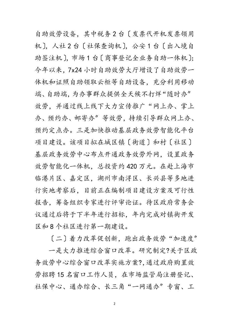 2023年数据资源管理局上半年工作总结范文.doc_第2页