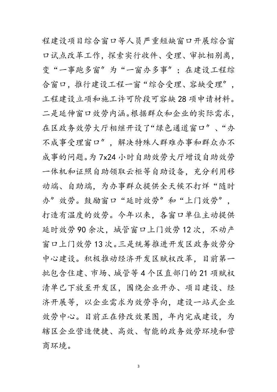 2023年数据资源管理局上半年工作总结范文.doc_第3页