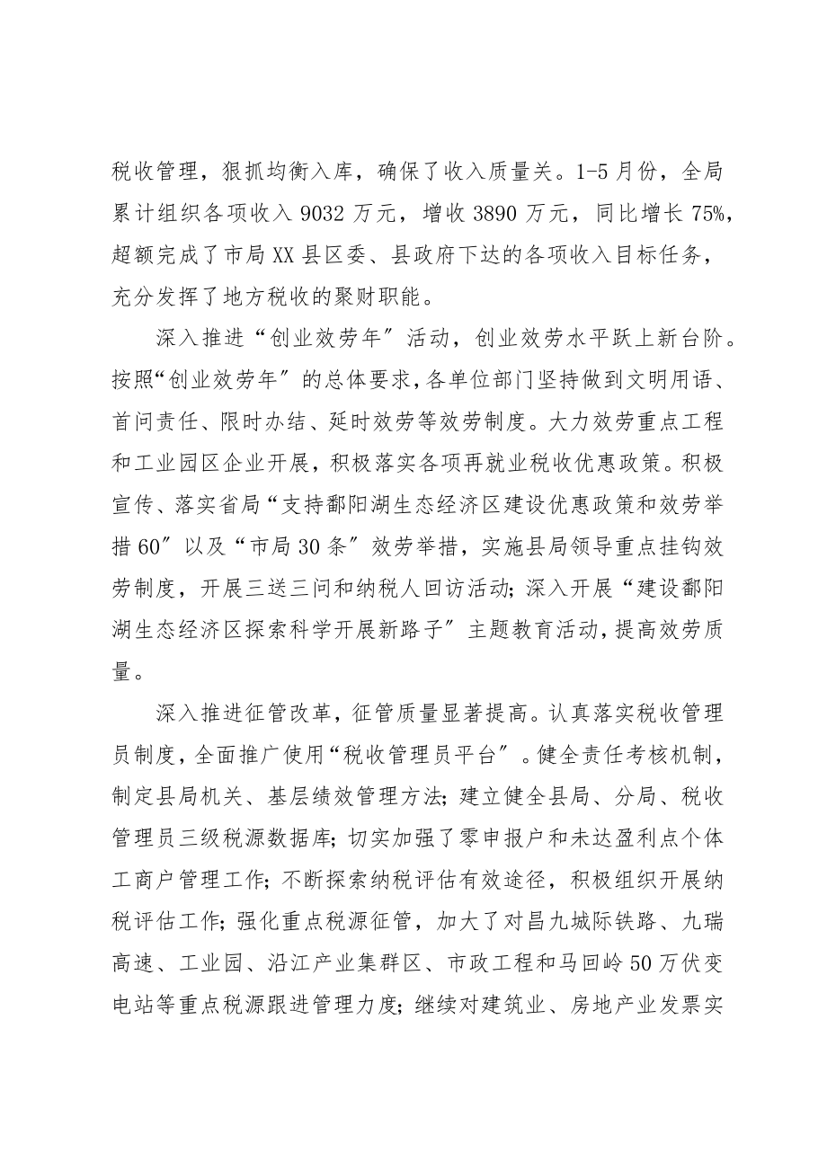 2023年地税局“三个比对”工作总结.docx_第2页