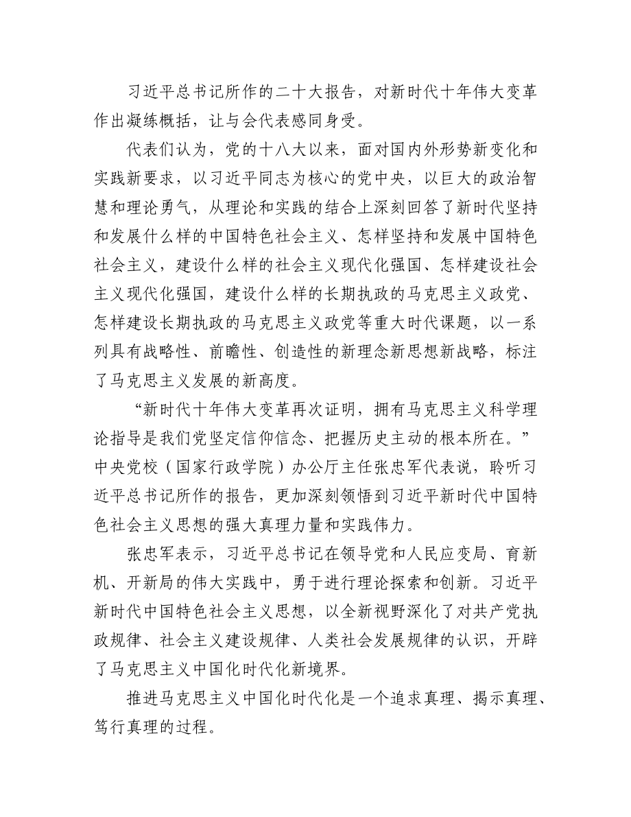 党的二十大代表讨论二十大报告综述汇编（2篇）.docx_第2页