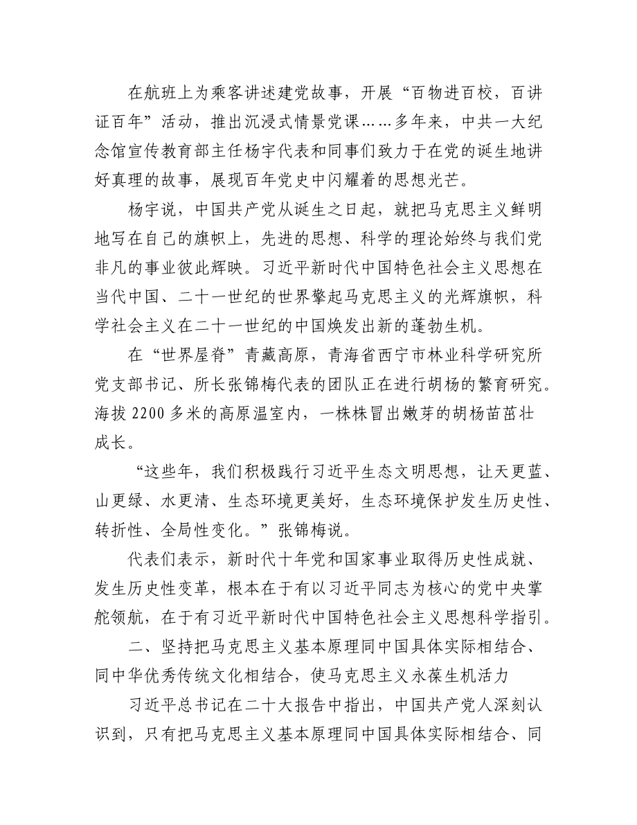 党的二十大代表讨论二十大报告综述汇编（2篇）.docx_第3页