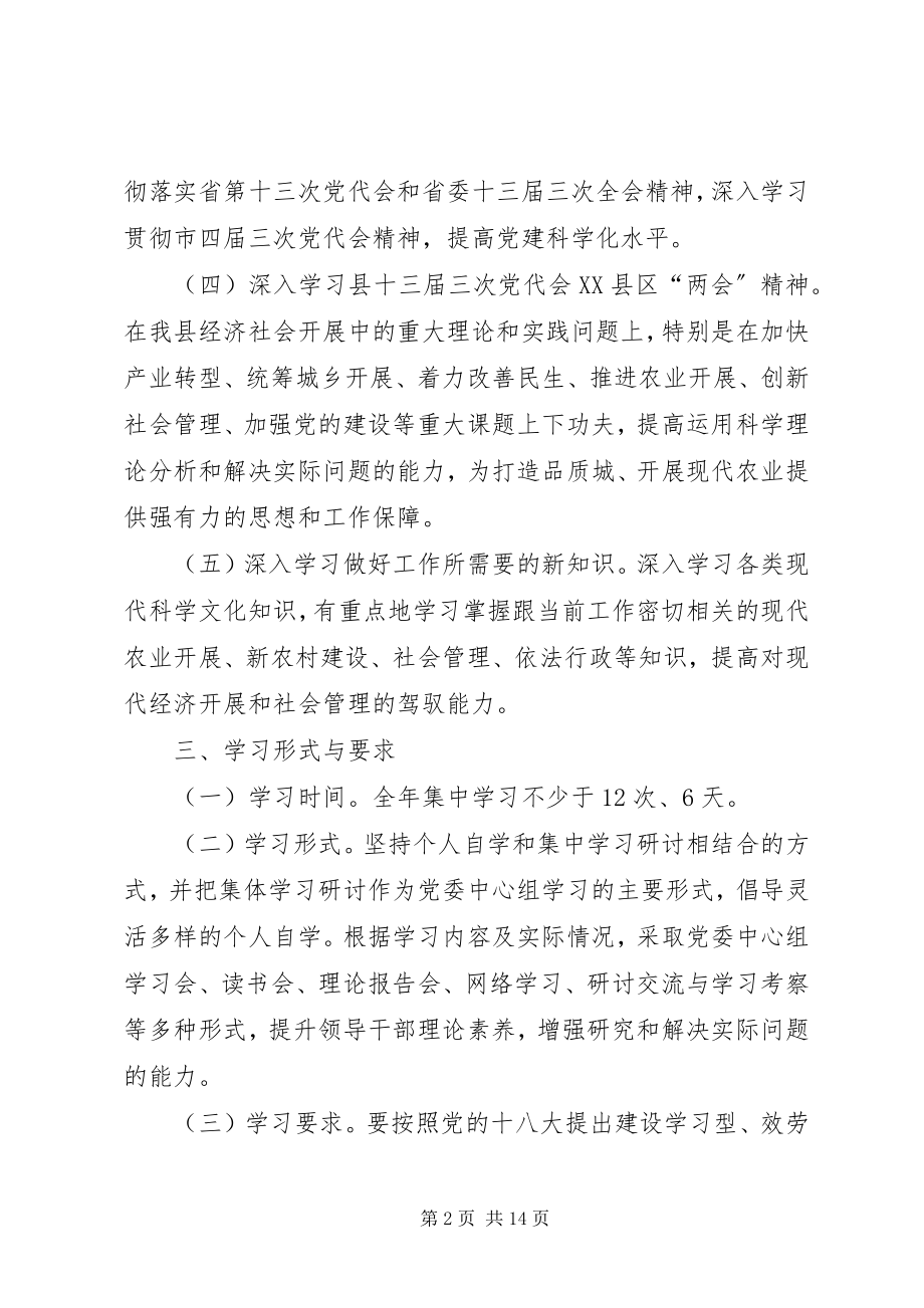 2023年农业局党委学习计划4篇.docx_第2页