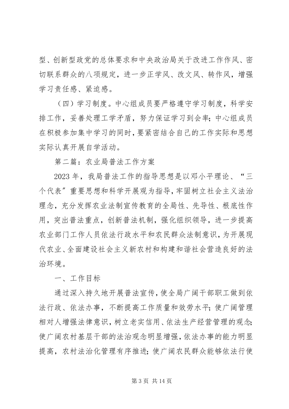 2023年农业局党委学习计划4篇.docx_第3页