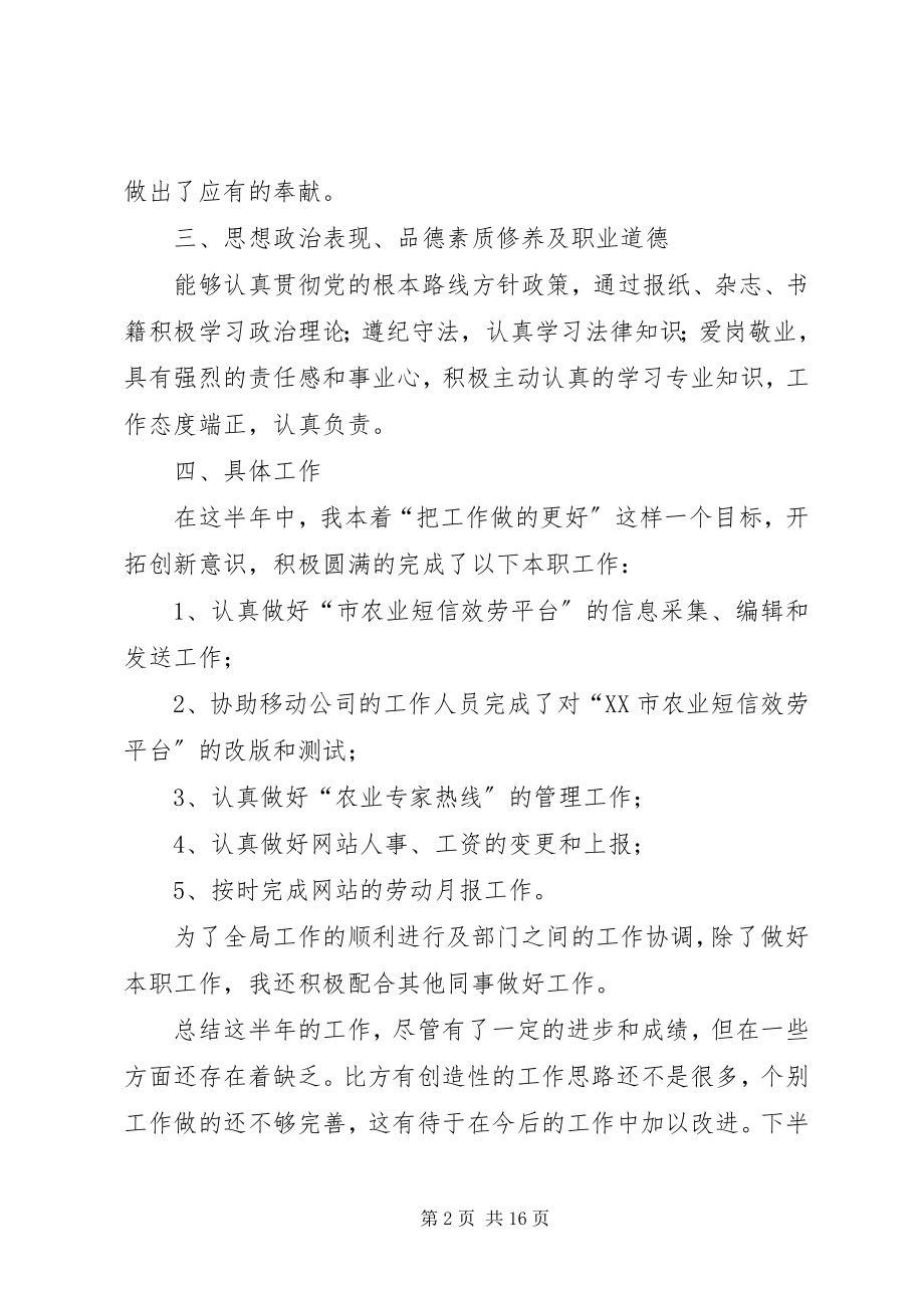 2023年上半年公务员工作个人总结.docx_第2页