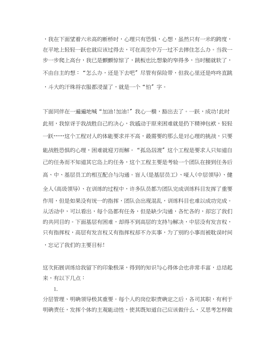 2023年拓展训练心得3篇_拓展训练个人心得体会.docx_第2页