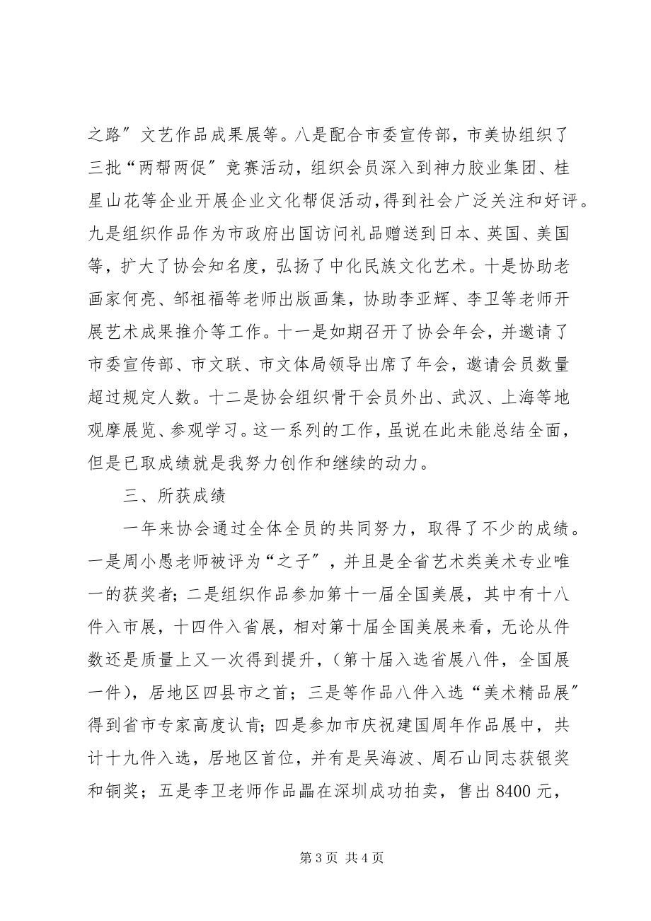 2023年美术家协会终工作汇报.docx_第3页