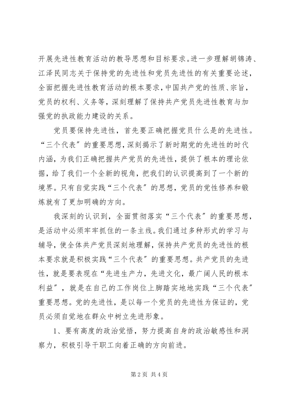 2023年保持共产党员先进性活动第一阶段小结个人工作总结新编.docx_第2页