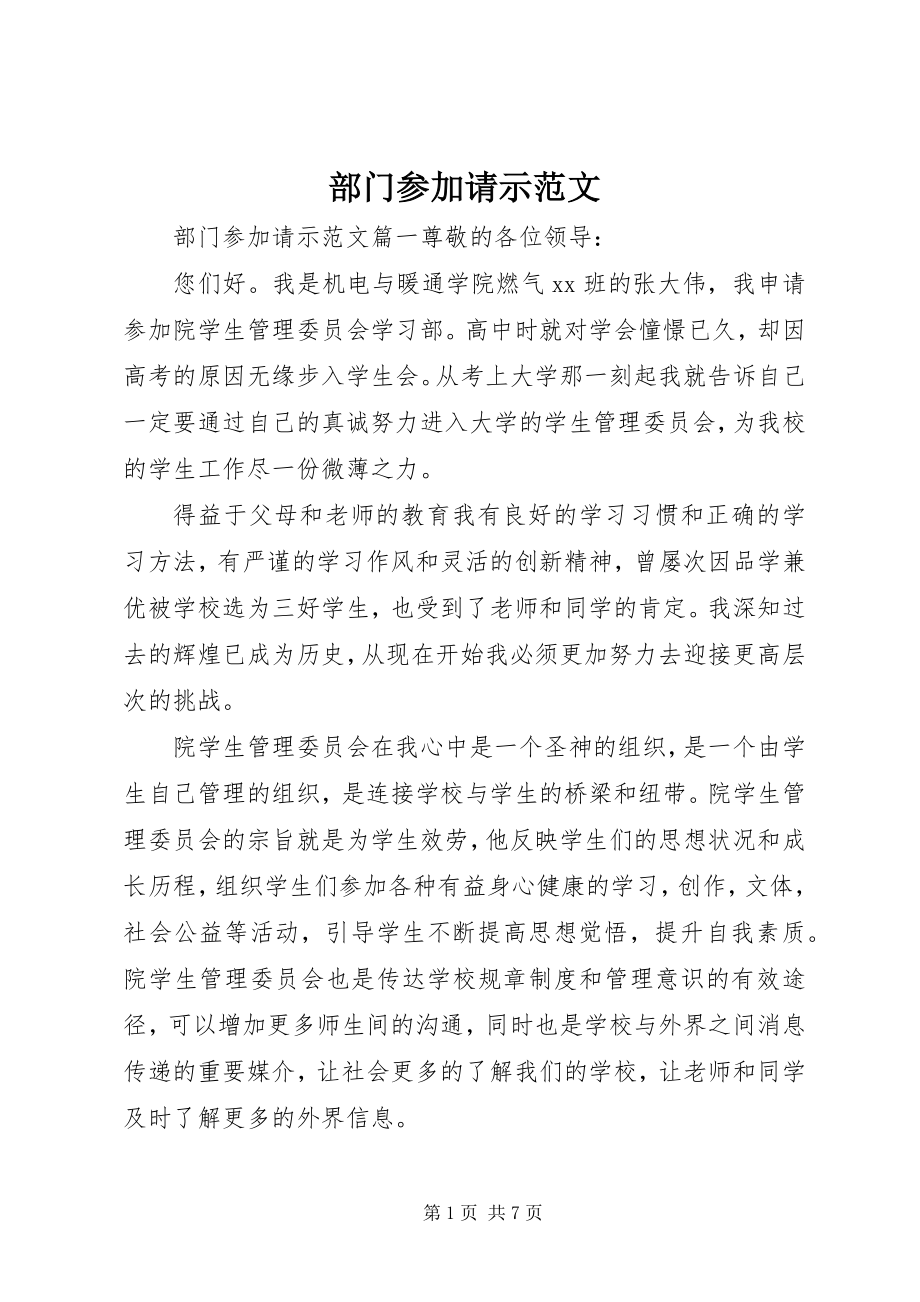 2023年部门加入请示.docx_第1页