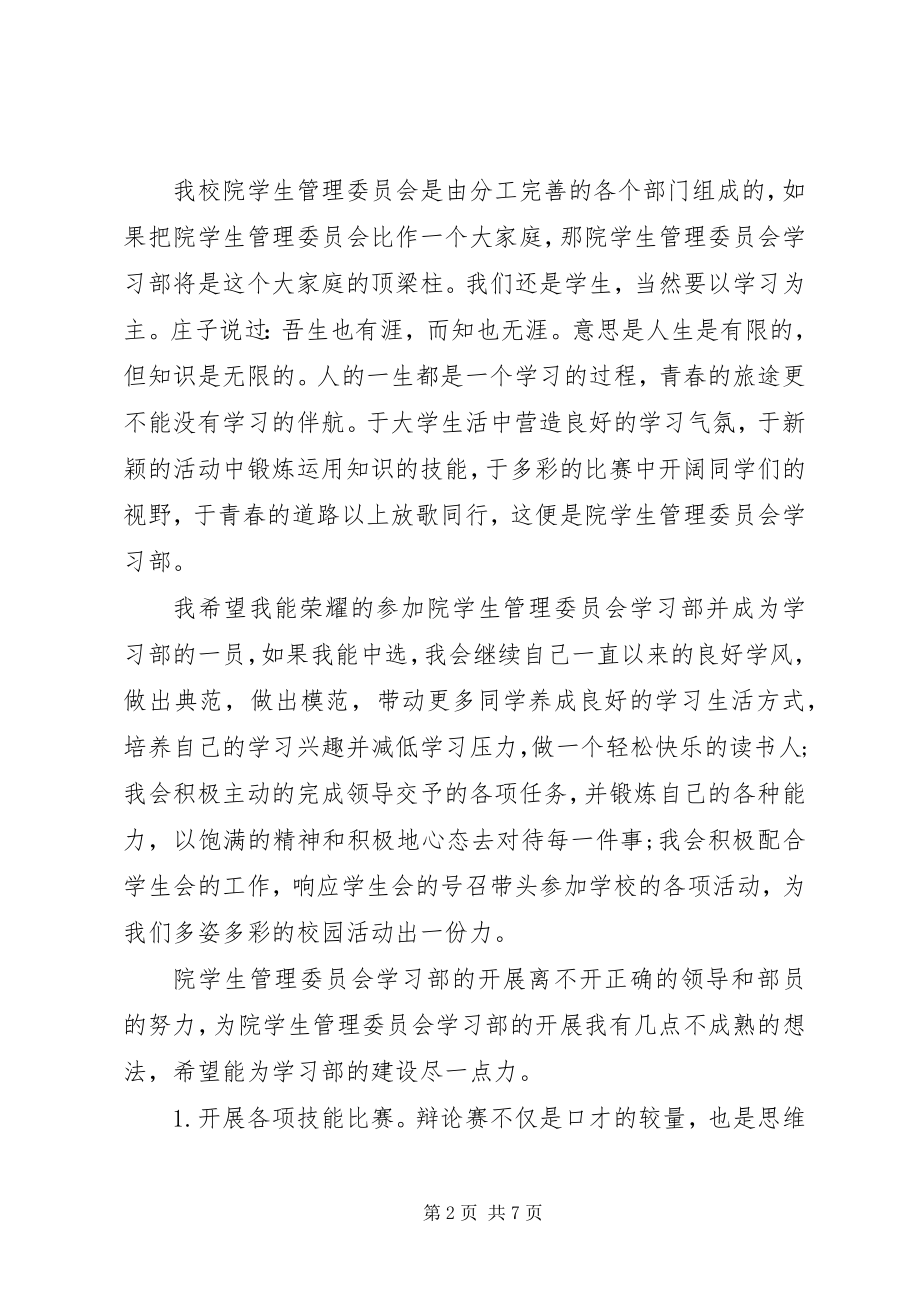 2023年部门加入请示.docx_第2页