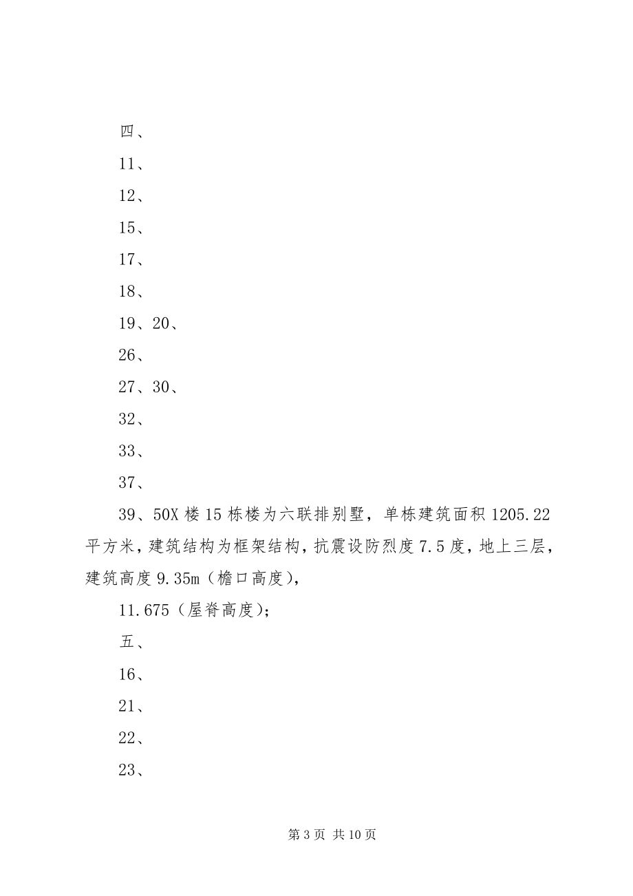 2023年关山初中治污减霾方案某年.docx_第3页