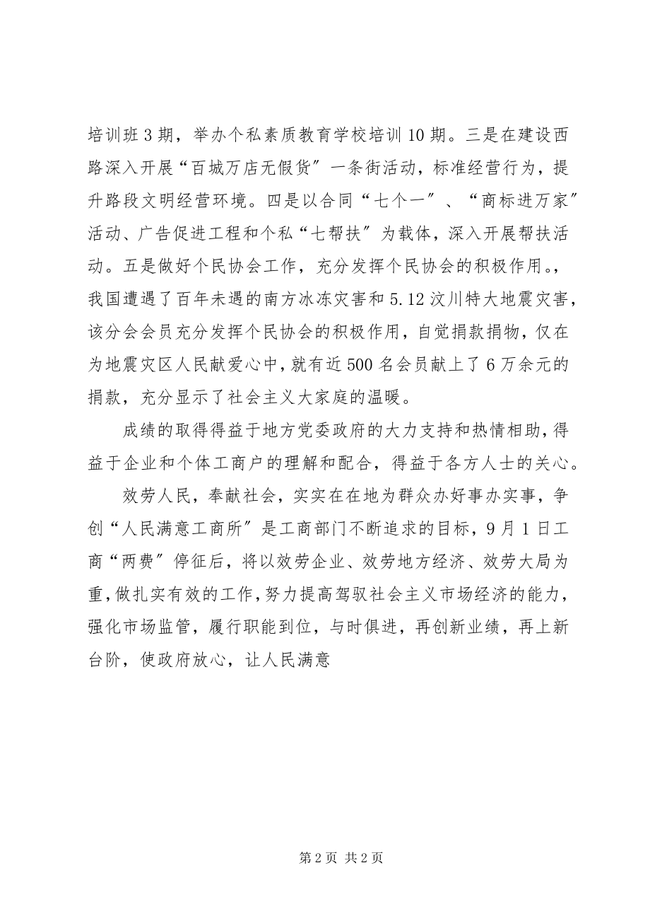 2023年人民满意工商所事迹申报材料二.docx_第2页