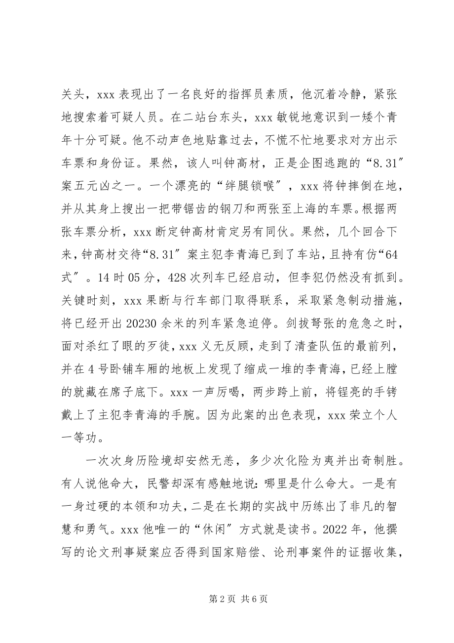 2023年公安派出所长先进事迹材料先进事迹材料.docx_第2页