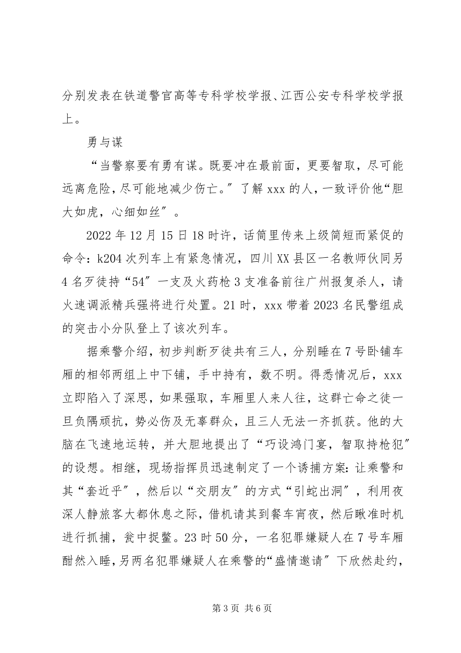 2023年公安派出所长先进事迹材料先进事迹材料.docx_第3页