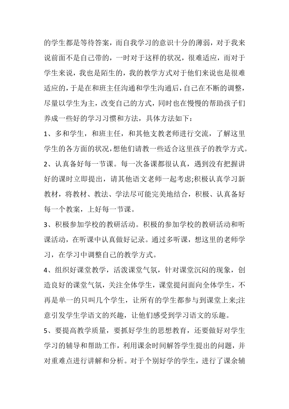 2023年支教教师个人总结.doc_第2页