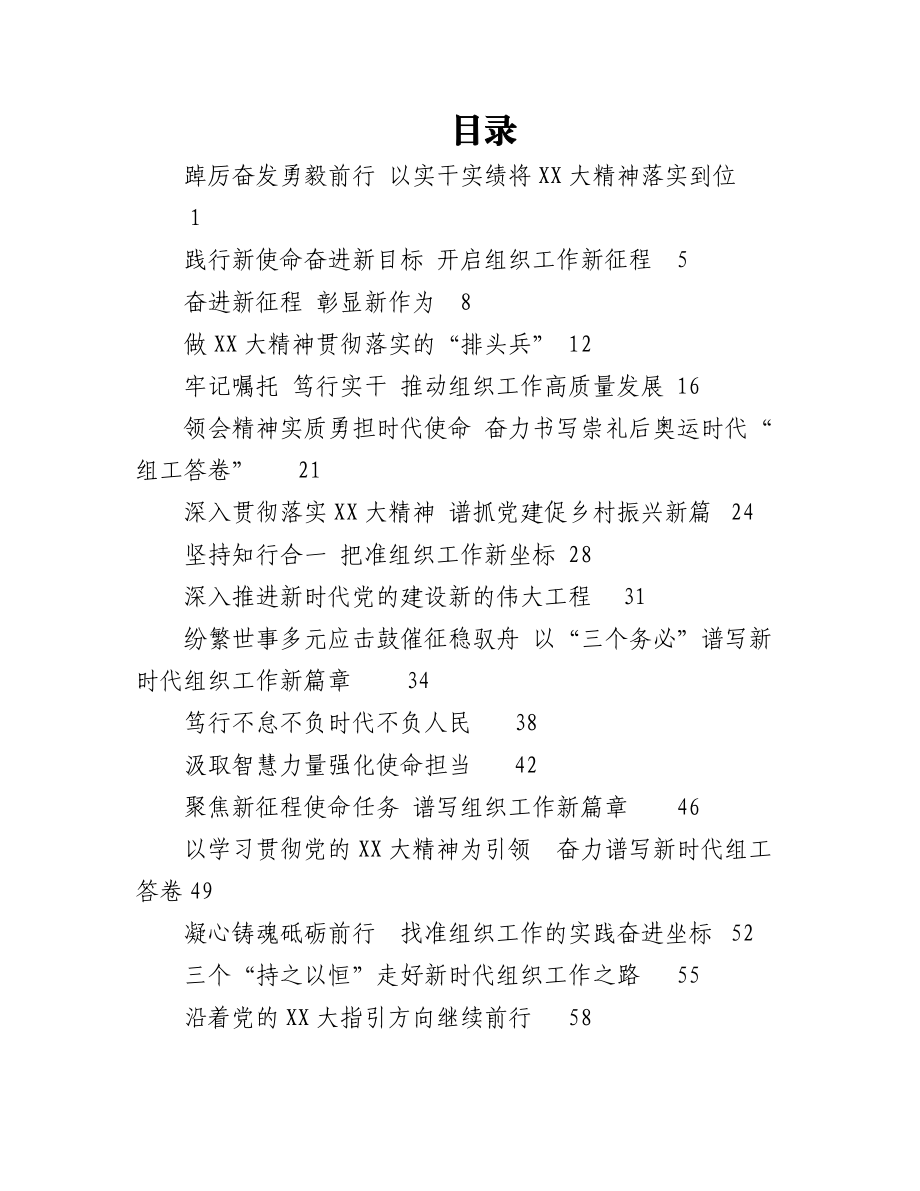 组织部长学习党的二十大精神心得体会汇编17篇.docx_第1页