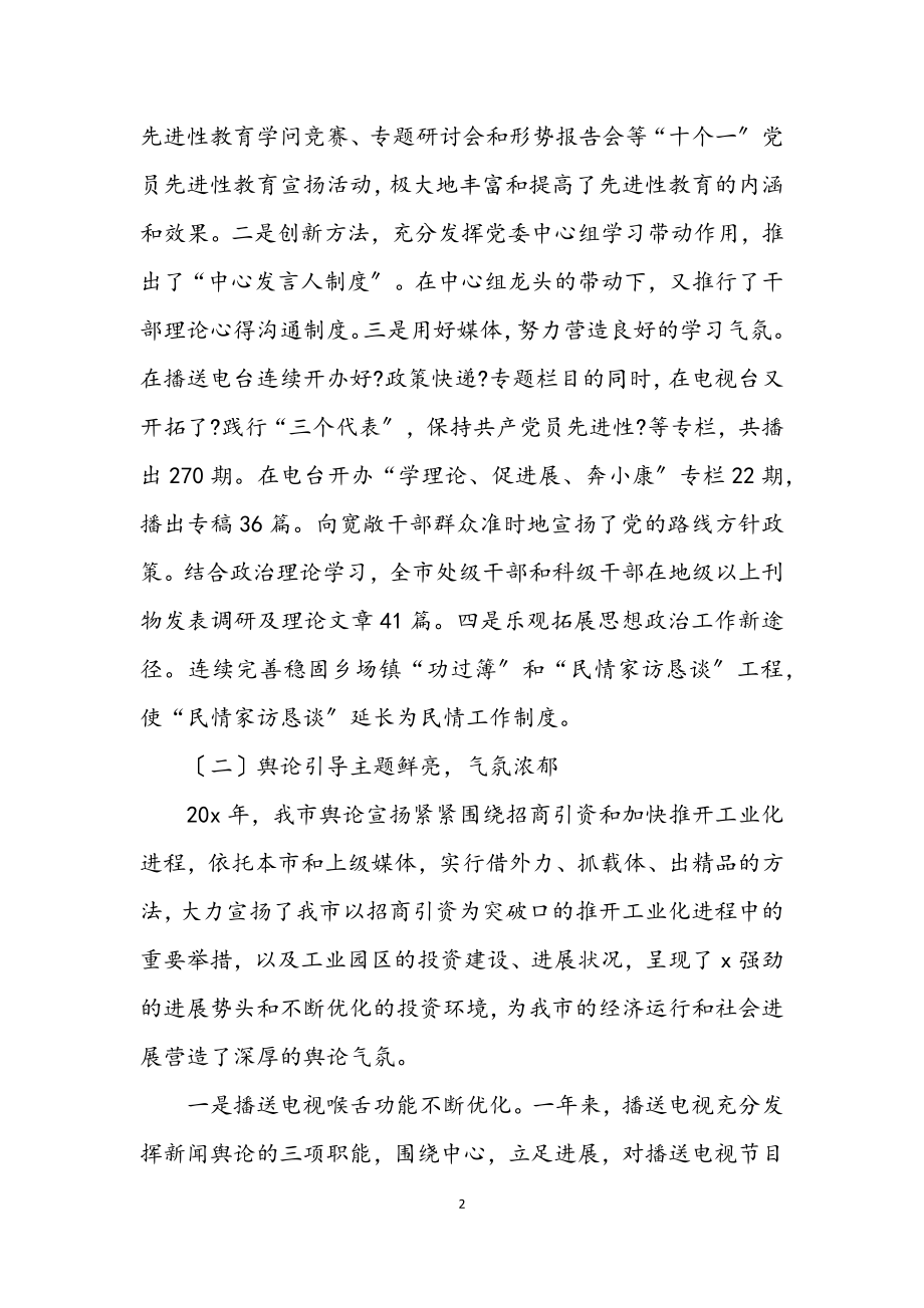 2023年市宣传思想工作会议庆典讲话.docx_第2页