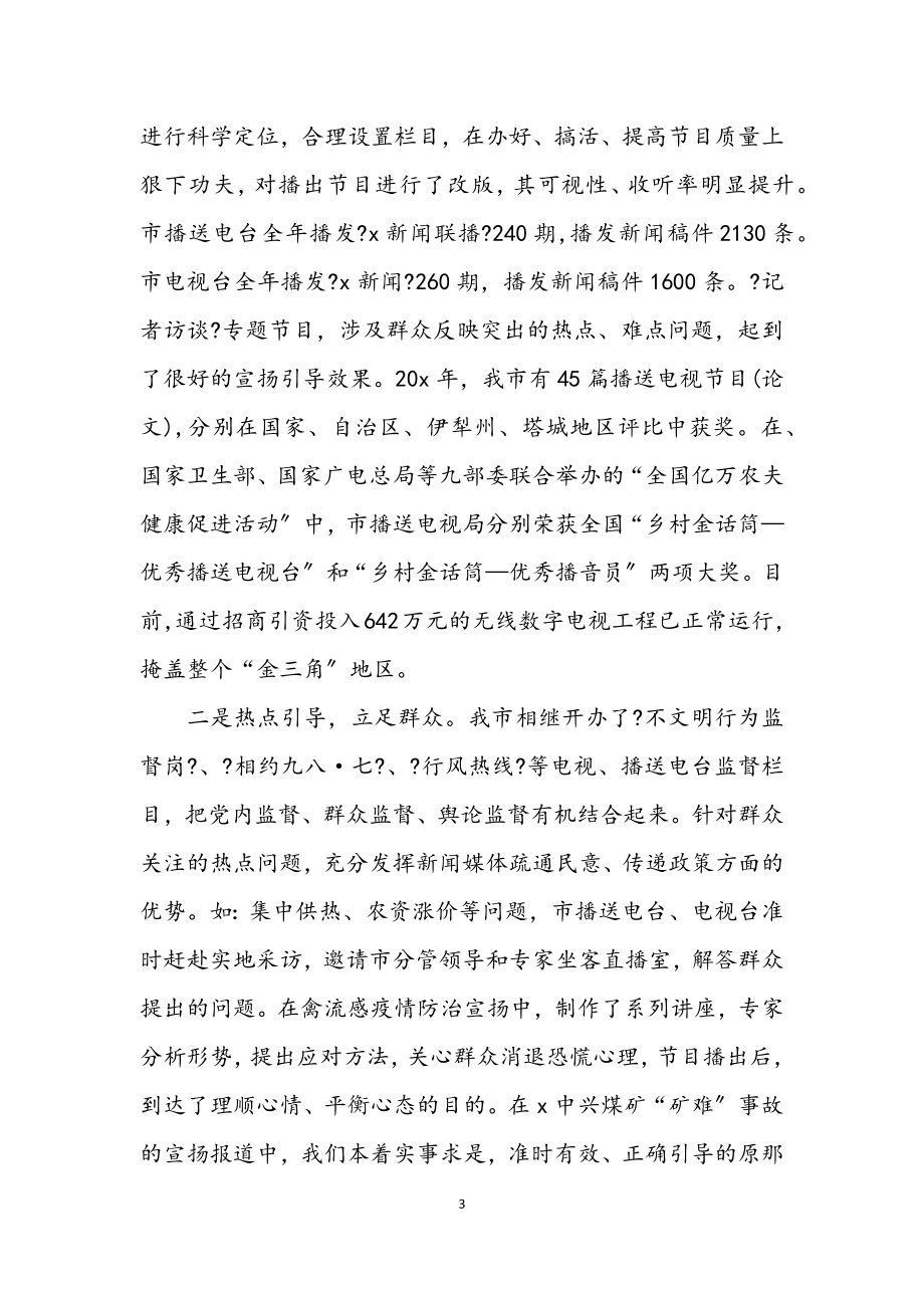 2023年市宣传思想工作会议庆典讲话.docx_第3页