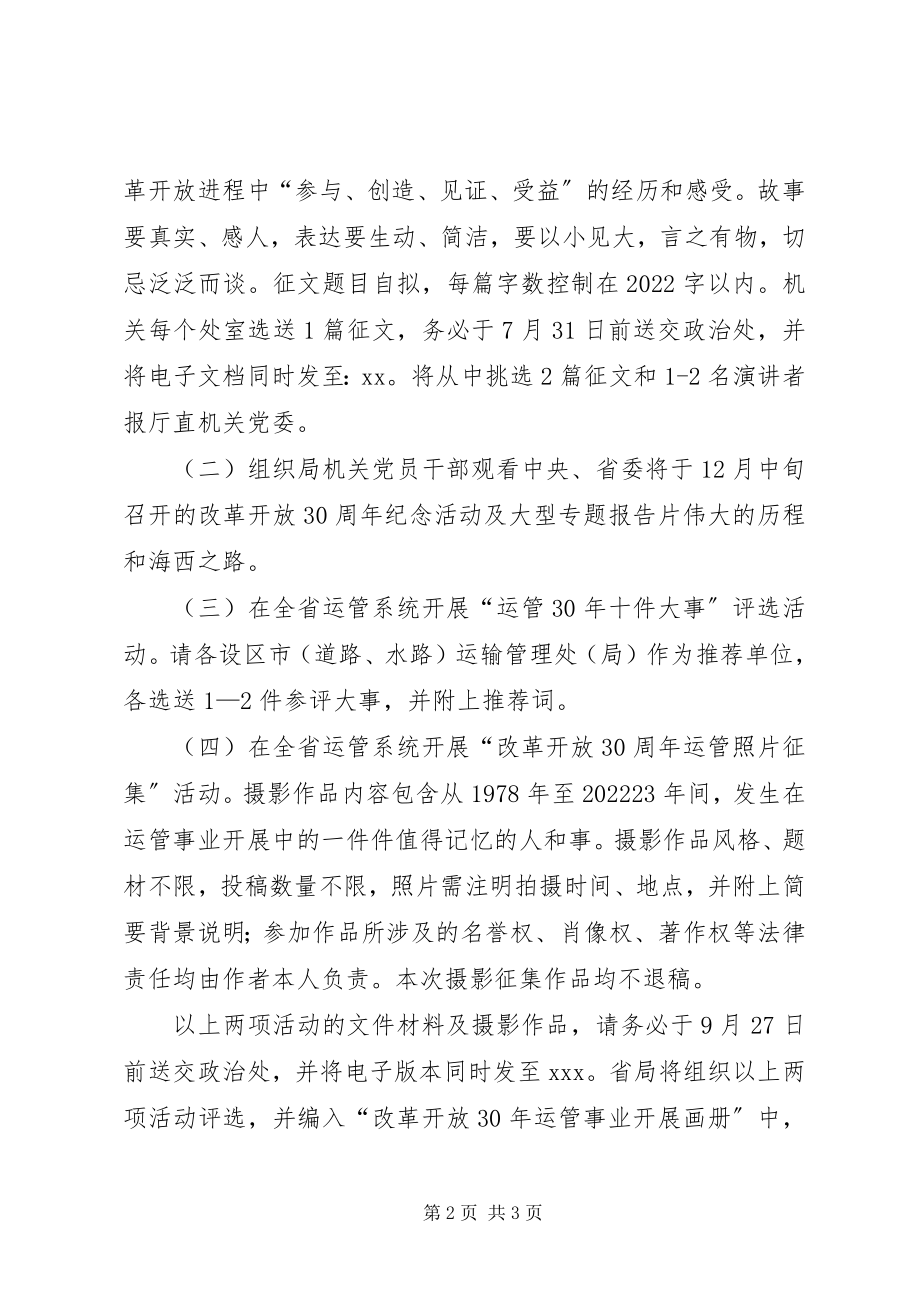 2023年改革开放30周年纪念活动的意见.docx_第2页