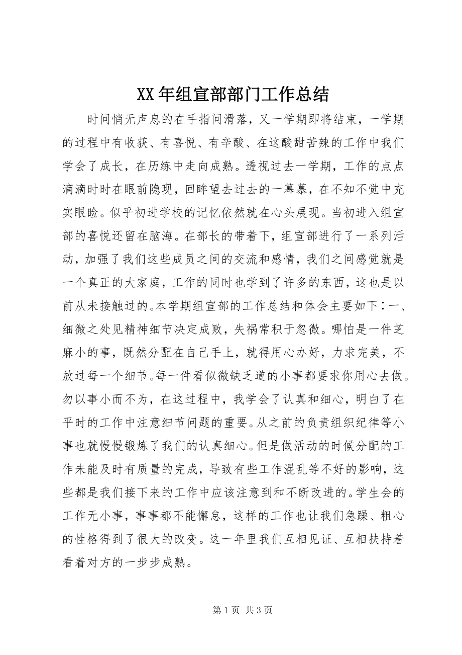 2023年组宣部部门工作总结.docx_第1页