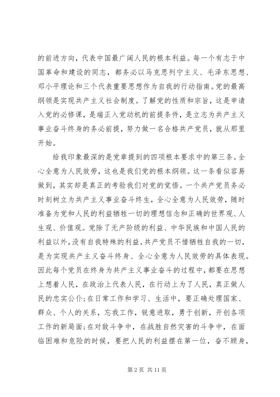 2023年上党课的心得体会大全.docx_第2页