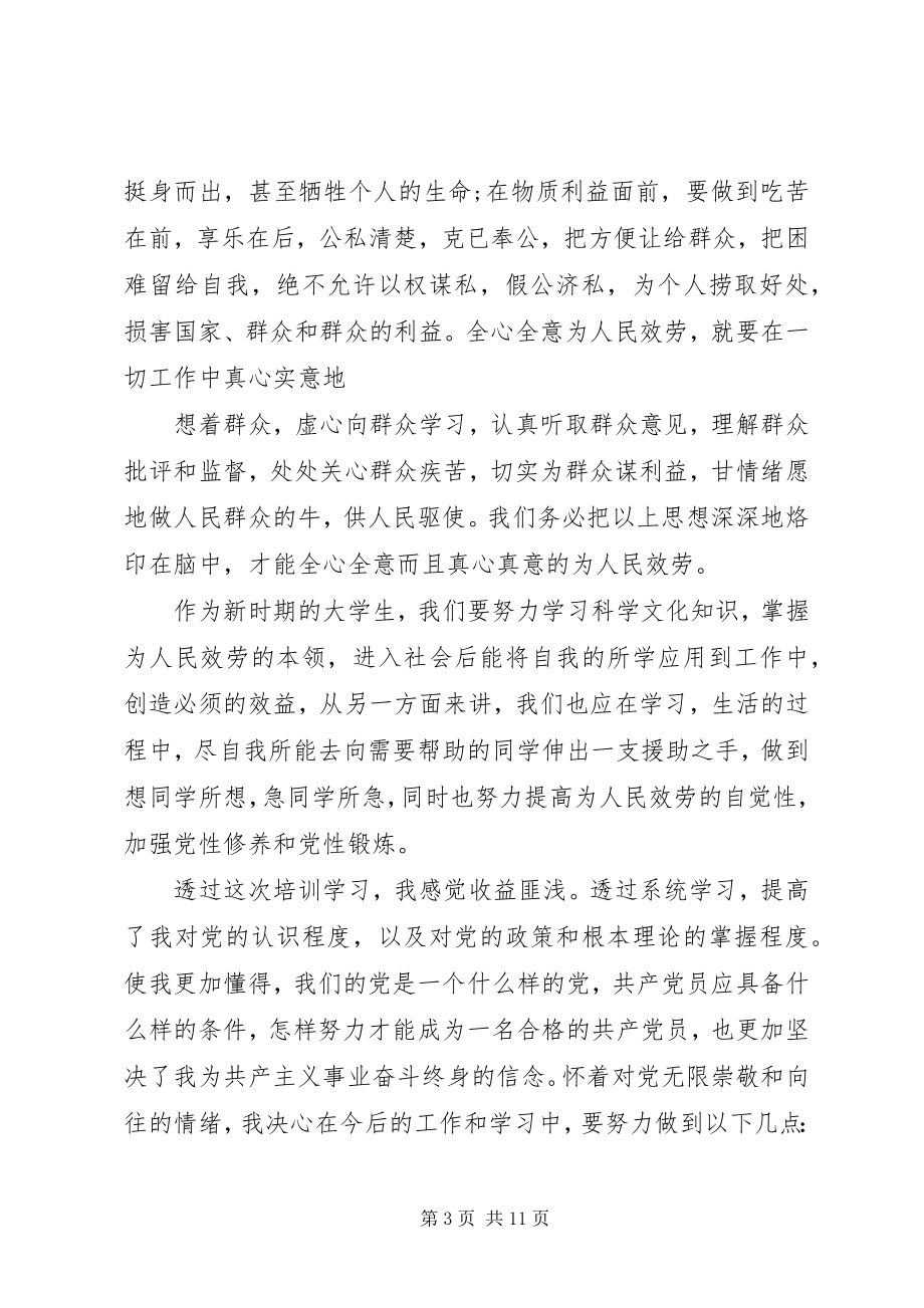 2023年上党课的心得体会大全.docx_第3页