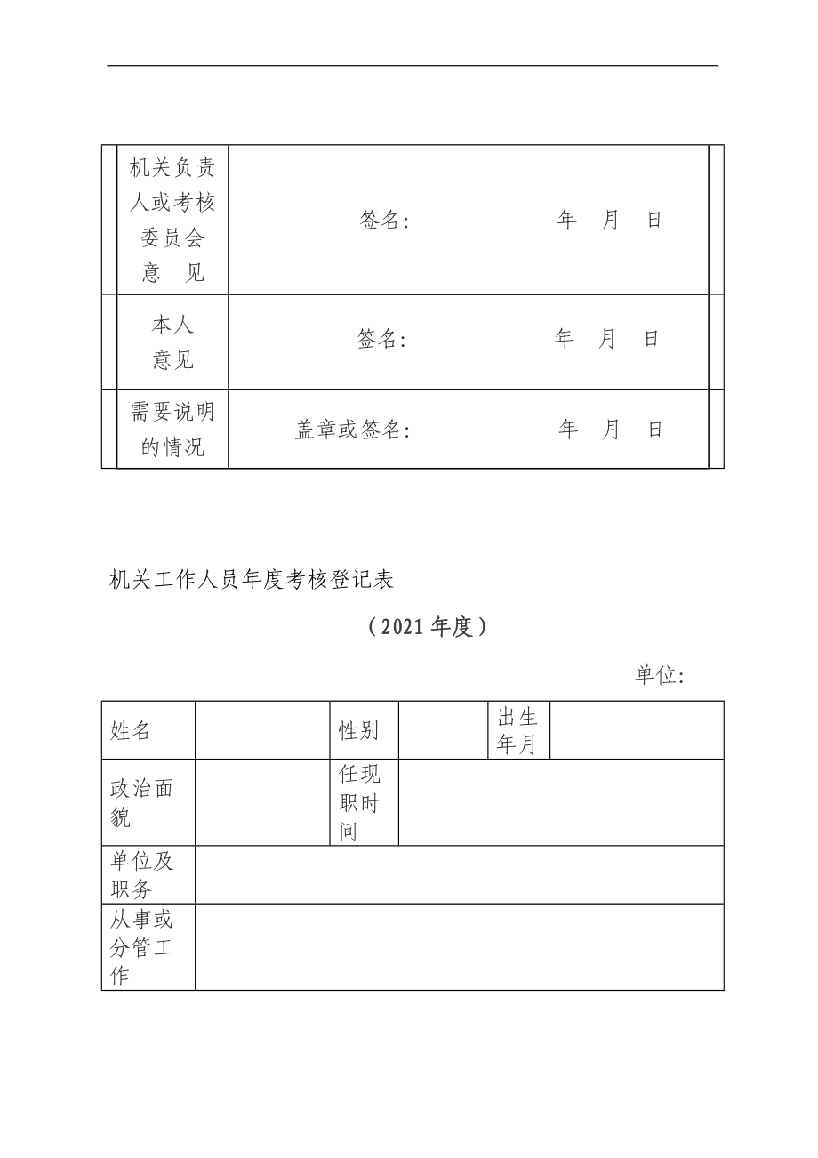 公务员考核登记表汇编（8篇）.docx_第3页